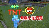 我的世界1.16联机284：狗卜理为小帕精心打造44个TNT