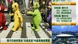 天线宝宝亮相世博 为小朋友献视觉大餐-8月23日