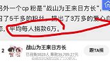肖战参加慈善夜，粉丝捐款达百万，平均每人15万捐赠者都慌了
