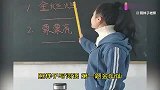 熊学生上课咋还说脏话，真是上火！大伙出个主意整治整治