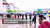 暖心！浙江一小学30名教师架雨伞长廊护送学生