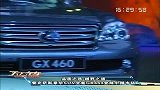 车世界-雷克萨斯豪华SUV全新GX460登陆中国