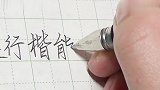 练字该学什么字体这种字体虽然好看,但是有用吗