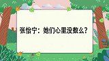 日本队拿银牌委屈哭，张怡宁：咋还想拿冠军？论俩大魔王说话多损