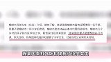 吉林榆树一畜牧局干部涉嫌强奸猥亵小学女生，有关部门：已刑拘