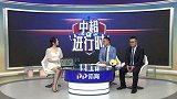 台球FIFA不刺激！董路脑洞大开：直播PK调动中超生态