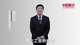 《中国推介》遵化： “五小工业” 工业创举”