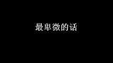 熊猫人动画05：抄作业时你一定说过的话！