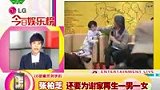 张柏芝高调接受采访 还要为谢家生一男一女-7月6日