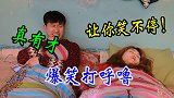 老公反击老婆，这招用的太绝了，笑得肚子疼