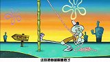 海绵宝宝的弱点暴露，章鱼哥无辜躺枪被送走