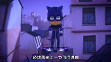 睡衣小英雄：月之女使用月光磁，竟然控制了猫小子，猫小子太惨了