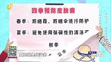 四季如何预防皮肤痒？