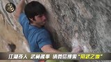 请勿模仿，户外攀岩，这真的需要胆量和技巧
