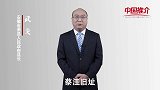 《中国推介》萧县：革命老区
