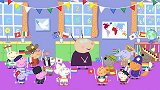 小猪佩奇：幼儿园里国家多，一个小朋友代表一个国家，手拿国旗！