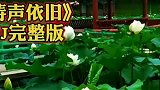 岁月无际，人生如梦