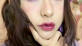 上一条的电光紫眼妆+玻璃唇教程来辣
