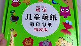 让孩子多玩剪纸有趣又益智