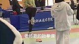 老师教的跆拳道VS女生学到的跆拳道