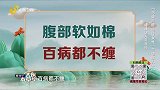 大医本草堂-20251019-巧调三脏 迈过女性“三道坎儿”