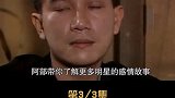 何超琼陈百强：寄情于MV，被“赌王”棒打鸳鸯，不顾世俗为他扶灵 陈百强何超琼