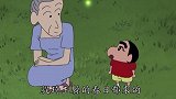 蜡笔小新： 野原一家看到萤火虫后好开心！