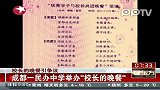 中学校长邀请尖子生共进晚餐引争议