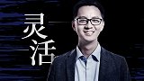 刘成城：智能办公与商业创新的意义