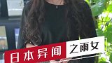如果是你，会怎么应对雨女的跟随呢？