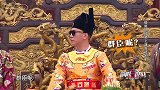 孙红雷穿越成为皇上还戴着墨镜，真是太搞笑了！一起来看看吧