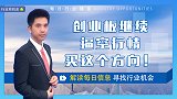 创业板继续逼空行情，什么方向有机会？