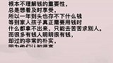 为什么有些人很穷，平时却很大方认知 觉醒 思维