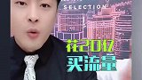 网红辛巴彻底垮了？不自我反省，反而怪平台限流