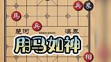 这匹马开挂了！可以无限跳！黑方已经懵了！差点掀棋盘！