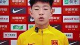 U16国少明日出战 邝兆镭：请为中国队加油助威