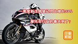 摩托车A股逆势飘红！不光是通勤新宠，还是年轻人的社交工具？