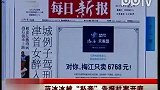 娱乐播报-20111223-范冰冰被私奔告报社案开庭