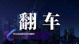 罗永浩直播间卖玫瑰翻车