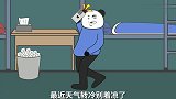 【沙雕动画】不同室友要生活费