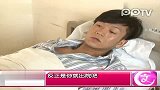 明星播报-20120207-脏被单“难倒”付俊龙父母