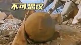山体里面的球，太不可思议了
