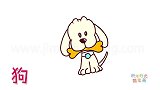 动物简笔画大全，画一只咬着骨头的小狗简笔画