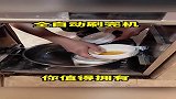 全自动洗碗机，你值得拥有
