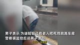 男子称遭老人跟踪，喊人截停砸车门诬陷其压死鸡：靠民警还我清白