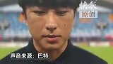 苏超倒钩小将巴特：平常会看C罗等球星视频学习