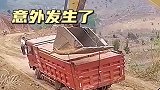 货车陷入地面，意外发生了