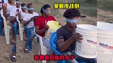 蒙眼挑战倒，看看最后剩多少