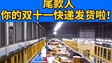 想退款发现居然发货了 这届的双十一太难了！零点付款起床到货 想退都难！