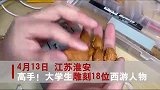 高手在民间：大一男生橄榄核上雕刻18位西游人物